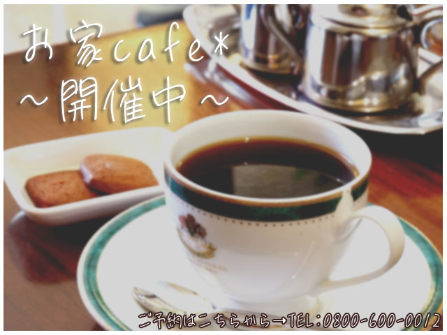 お家cafe* ver.October