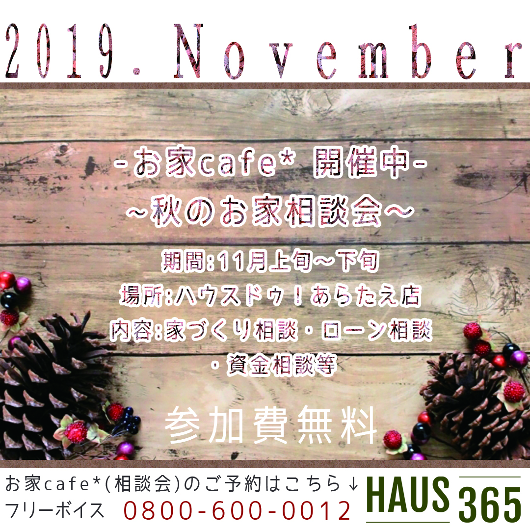 【お家cafe* ver.November】