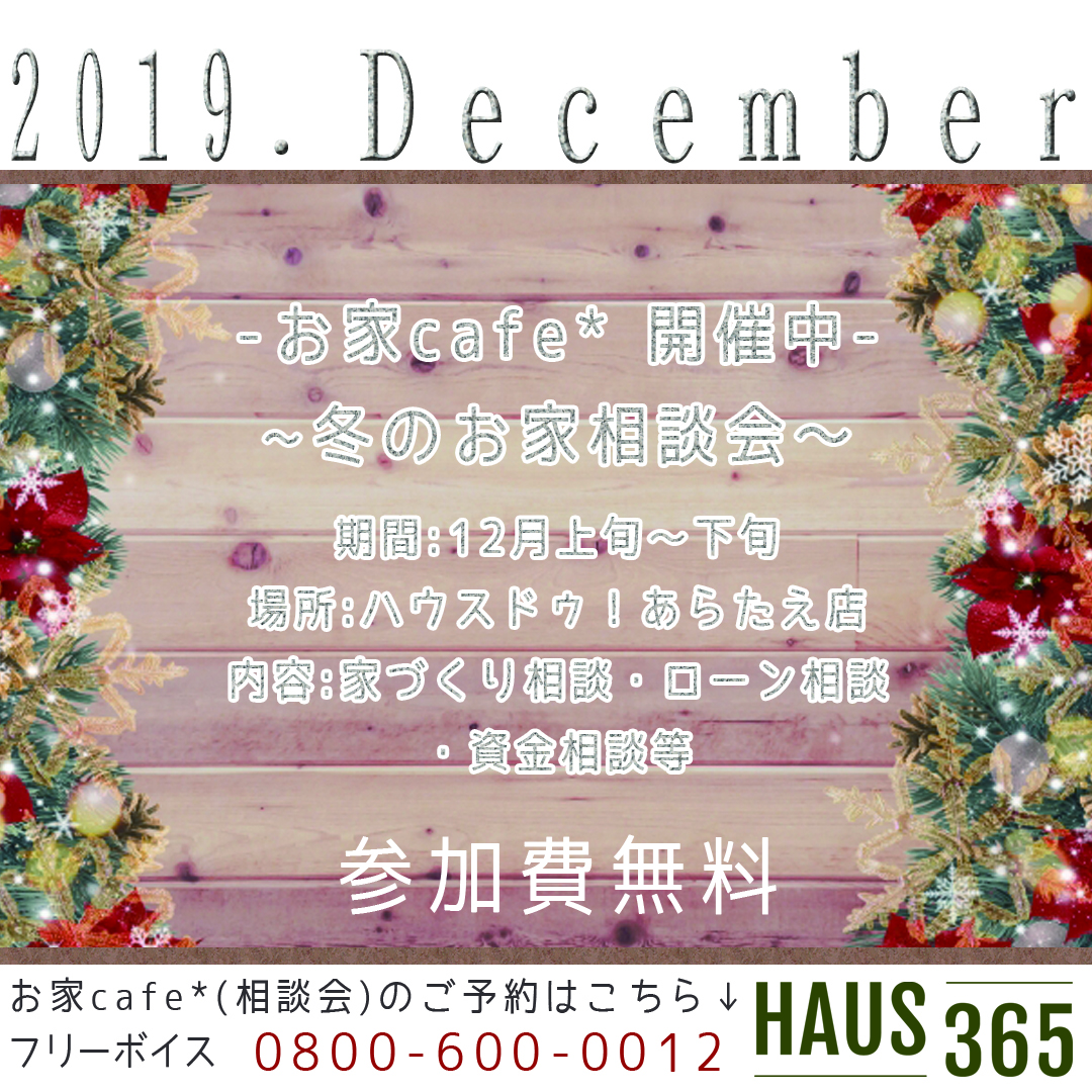 【お家cafe*ver.December】