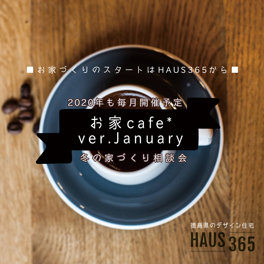 【お家cafe*ver.January】