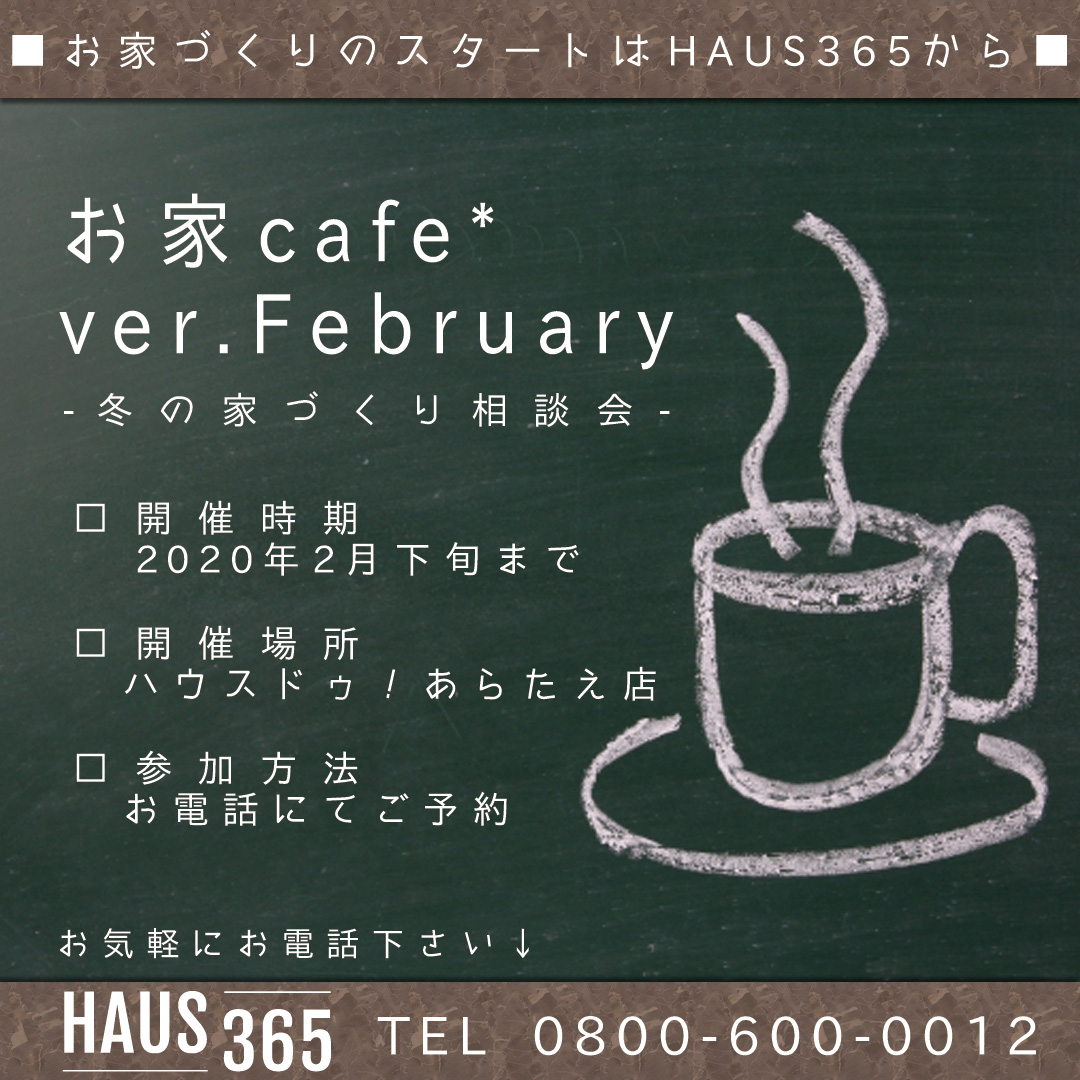 【お家cafe*ver.February】
