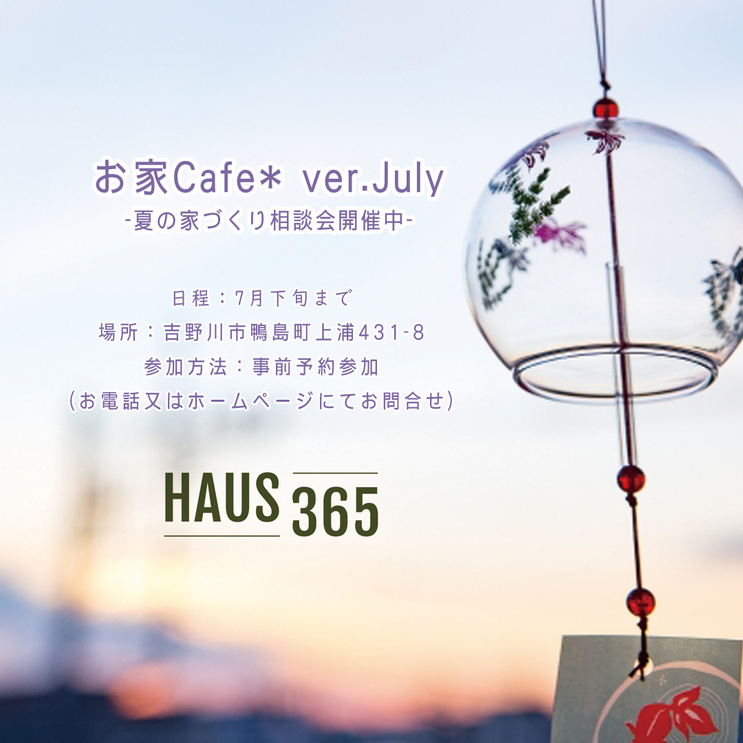 【毎日開催】お家cafe*ver.July※電話相談強化中