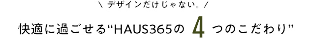 4つのこだわり